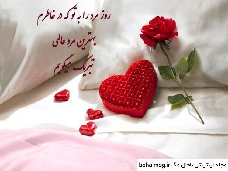 عکس روز مرد مبارک باد