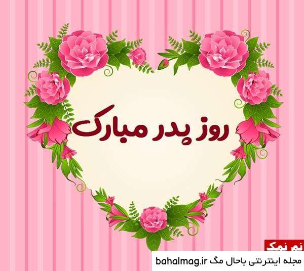 عکس روز مرد مبارک پسرم