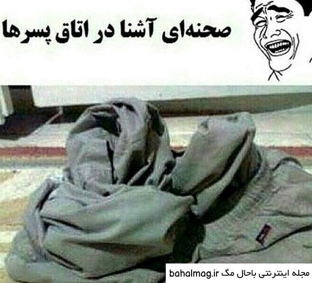 جدیدترین عکس زشت و بی ادبی