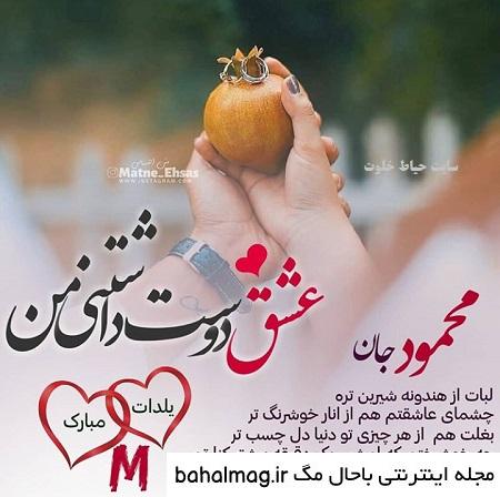 جالب ترین عکس شب یلدا حرف m