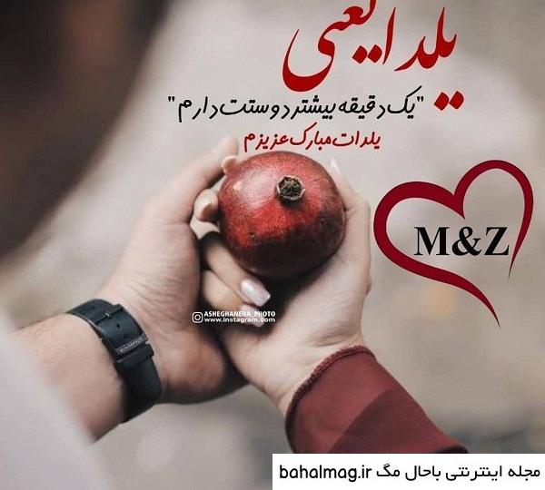 عکس شب یلدا حرف m با کیفیت