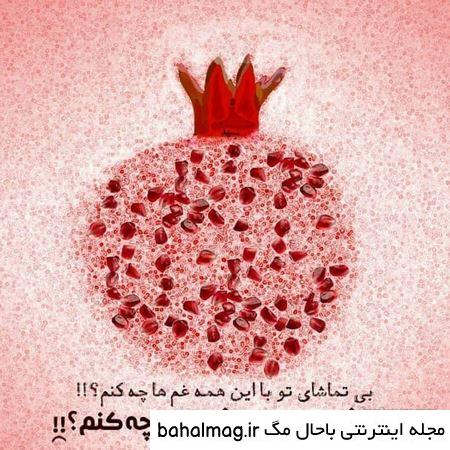 عکس شب یلدا حرف m جدید