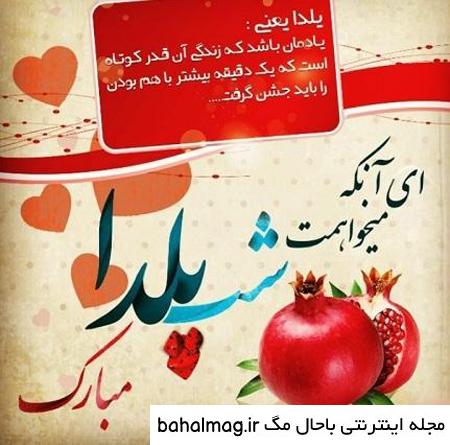 عکس شب یلدا حرف m خاص
