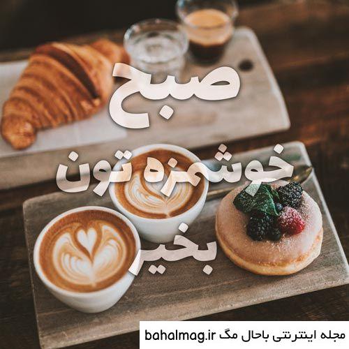 عکس دخترونه صبح بخیر
