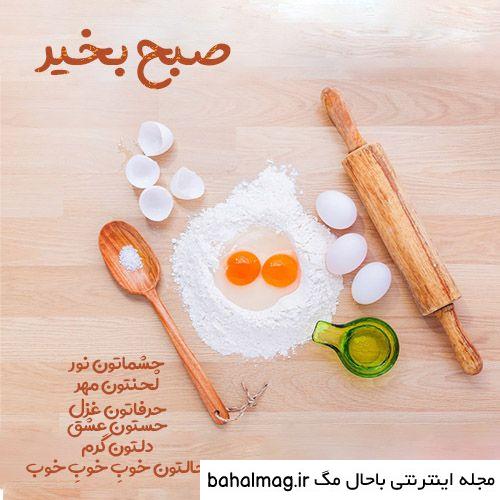 عکس صبح بخیر دخترونه با کیفیت