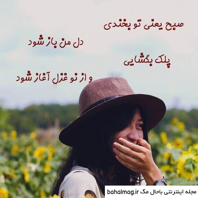 عکس صبح بخیر دخترونه باحال مگ