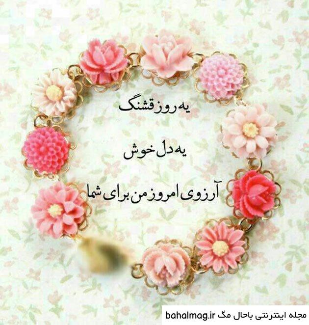 عکس صبح بخیر دخترونه به روز