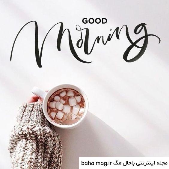 عکس صبح بخیر دخترونه دانلود