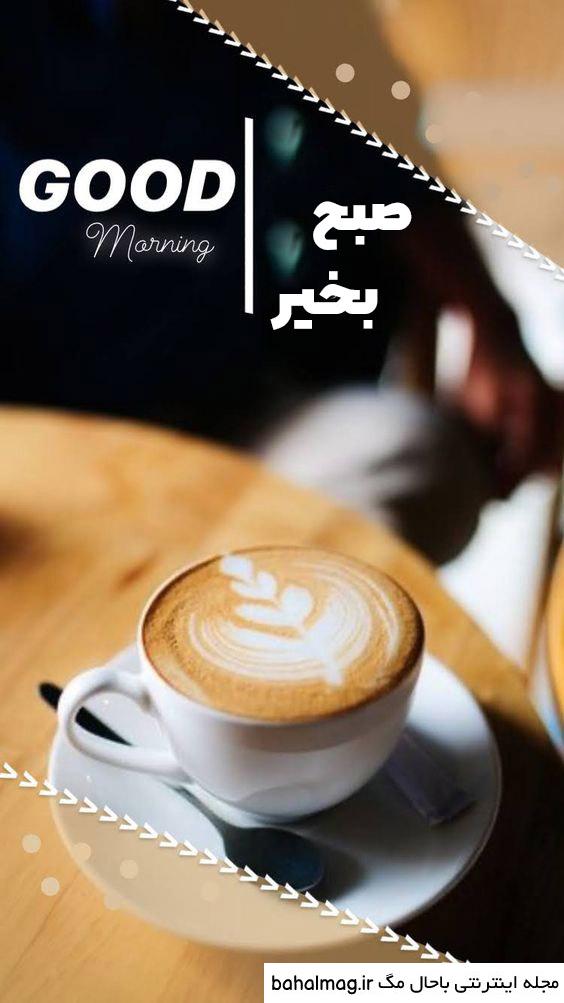 عکس صبح بخیر دخترونه