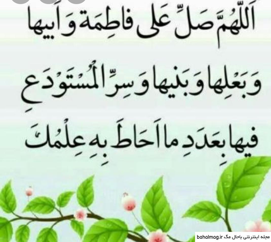 عکس صلوات حضرت فاطمه زهرا با کیفیت