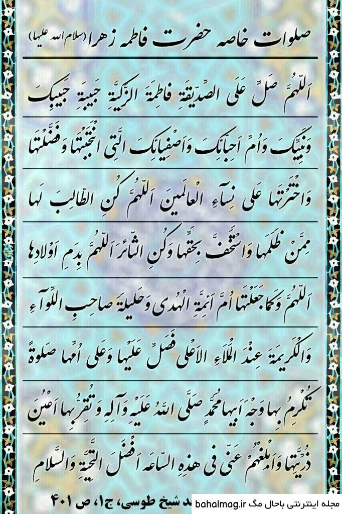 عکس صلوات حضرت فاطمه زهرا باحال مگ
