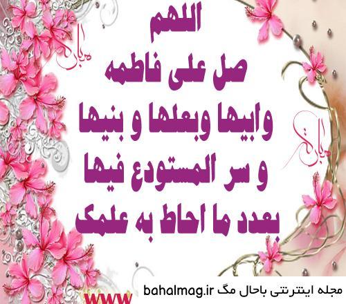 عکس صلوات حضرت فاطمه زهرا به روز
