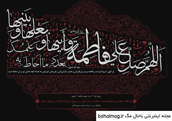 عکس صلوات حضرت فاطمه زهرا تازه