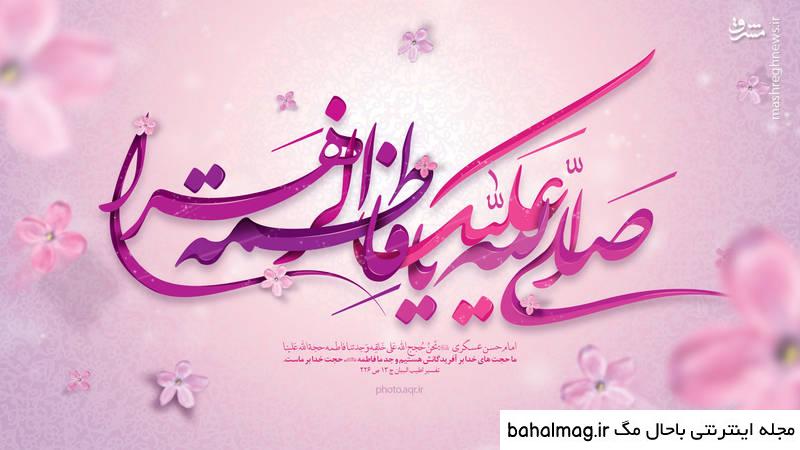 عکس صلوات حضرت فاطمه زهرا جدید