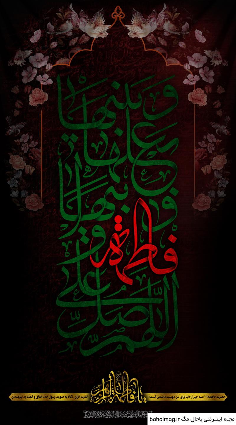 عکس صلوات حضرت فاطمه زهرا خاص