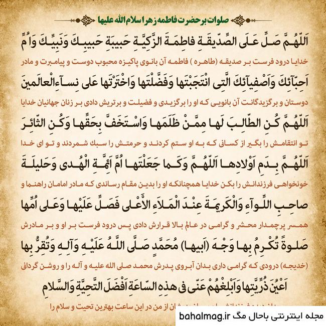 عکس صلوات حضرت فاطمه زهرا دانلود