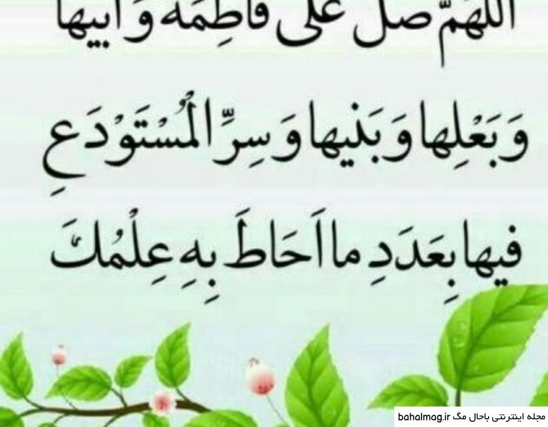 عکس صلوات حضرت فاطمه زهرا