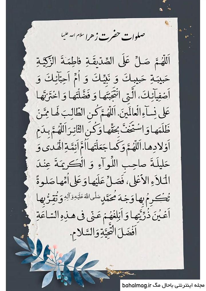 عکس نوشته صلوات حضرت فاطمه زهرا