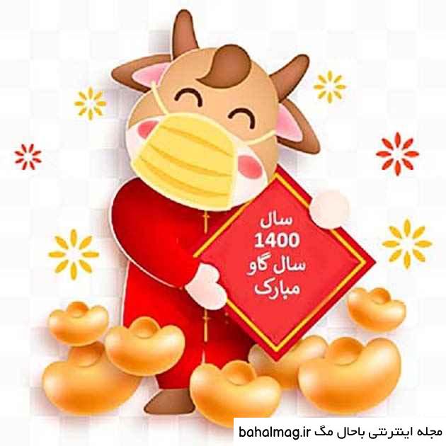 عکس طنز سال گاو جدید