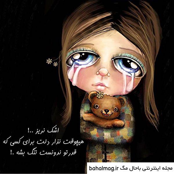 عکس فانتزی غمگین باحال مگ