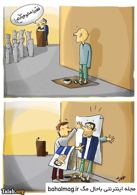 عکس فقر و ثروت دانلود