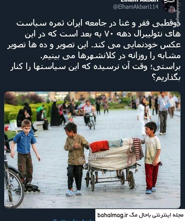 عکس فقر و ثروت در ایران