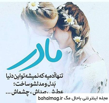 عکس لاکچری برای روز مادر
