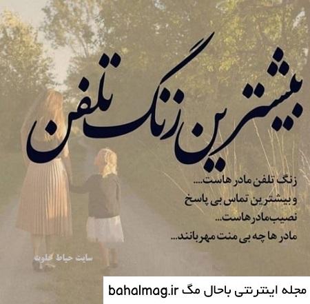 عکس لاکچری روز مادر به روز