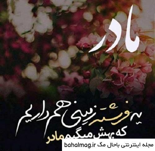 عکس لاکچری روز مادر دانلود