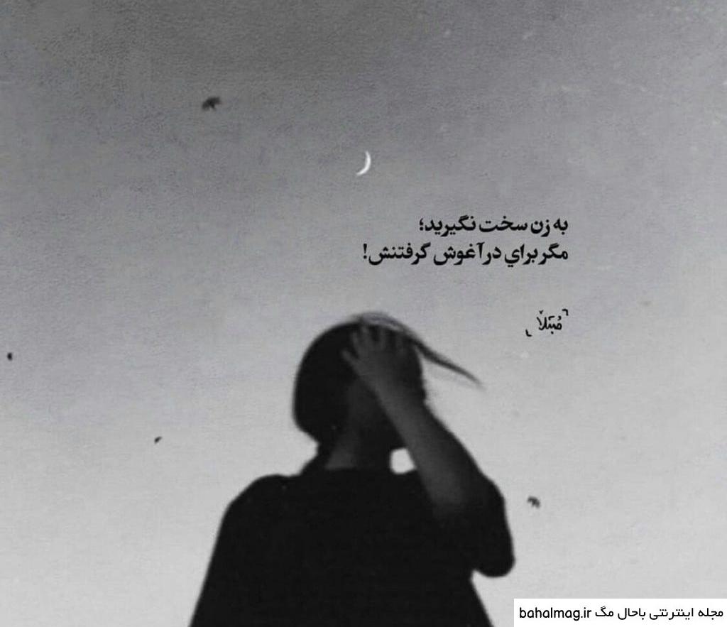 عکس مفهومی ناراحت باحال مگ