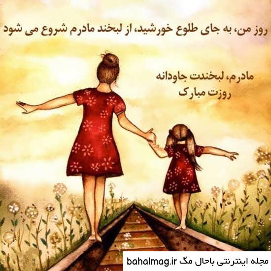 بهترین عکس نوشته تبریک روز مادر