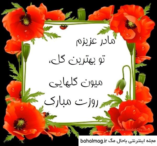 جالب ترین عکس نوشته تبریک روز مادر