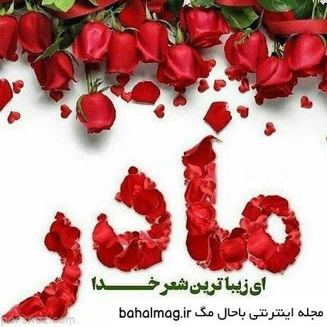 عکس نوشته تبریک روز مادر به خواهرانم