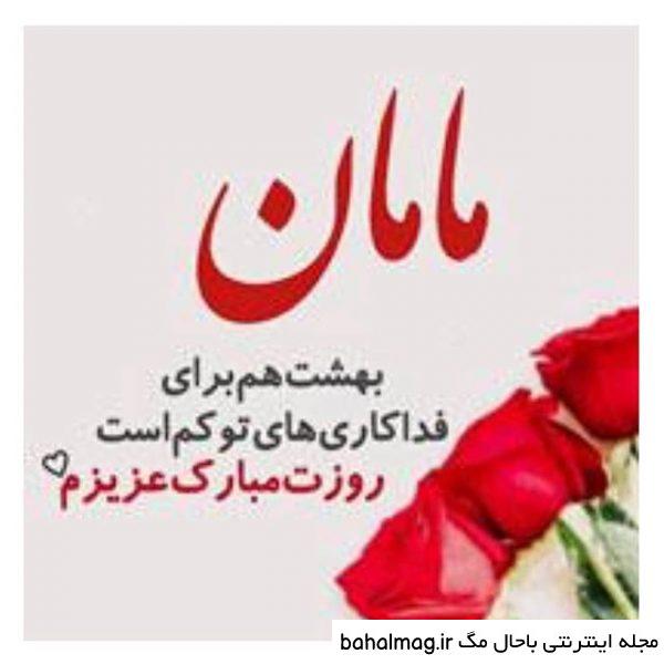 عکس نوشته تبریک روز مادر تازه
