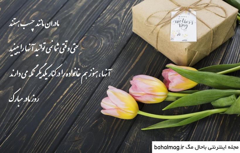 عکس نوشته تبریک روز مادر دانلود