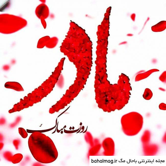 عکس نوشته تبریک روز مادر شوهر برای وضعیت واتساپ