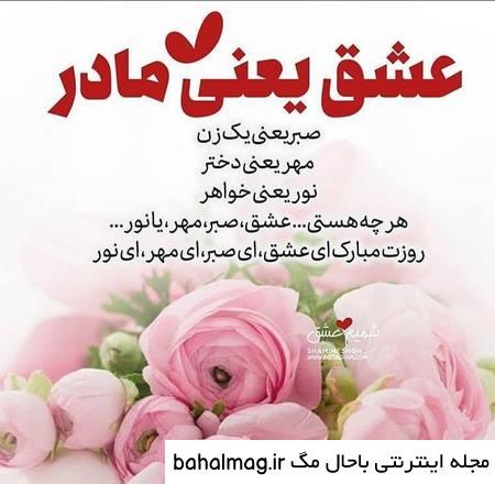 عکس نوشته تبریک روز مادر