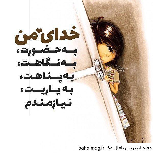 عکس نوشته خدایا چه کنم ️ [ بهترین تصاویر ]