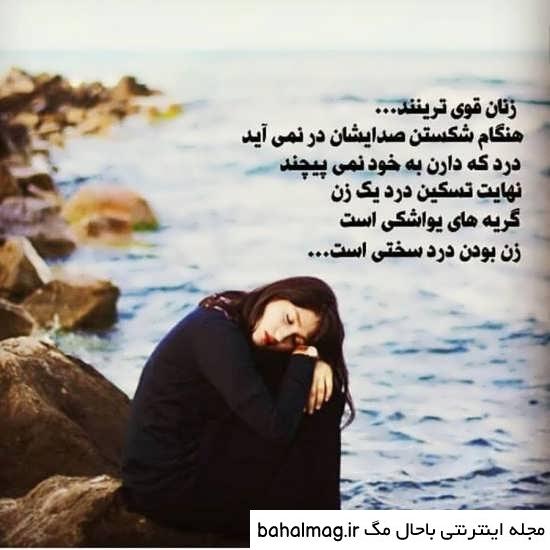 عکس نوشته دل شکسته یک زن ️ [ بهترین تصاویر ]