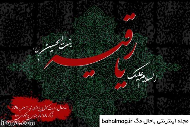 عکس نوشته برای وفات حضرت رقیه
