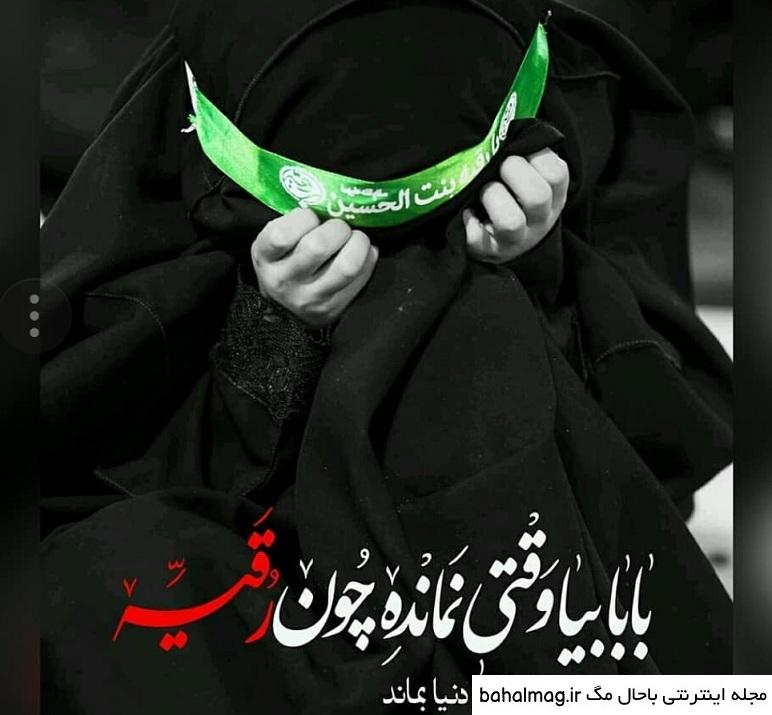 عکس نوشته رحلت حضرت رقیه به روز