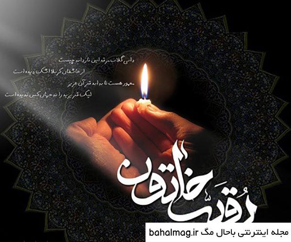عکس نوشته رحلت حضرت رقیه جدید