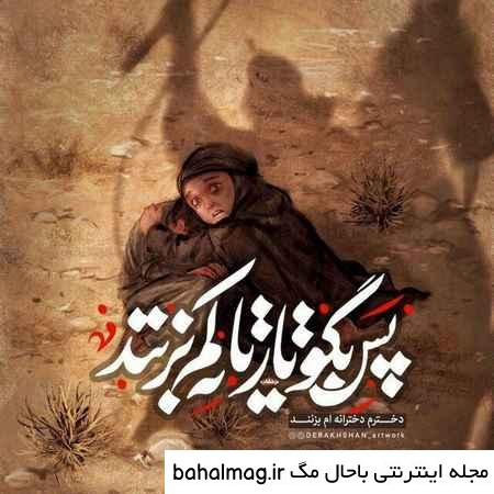 عکس نوشته رحلت حضرت رقیه دانلود