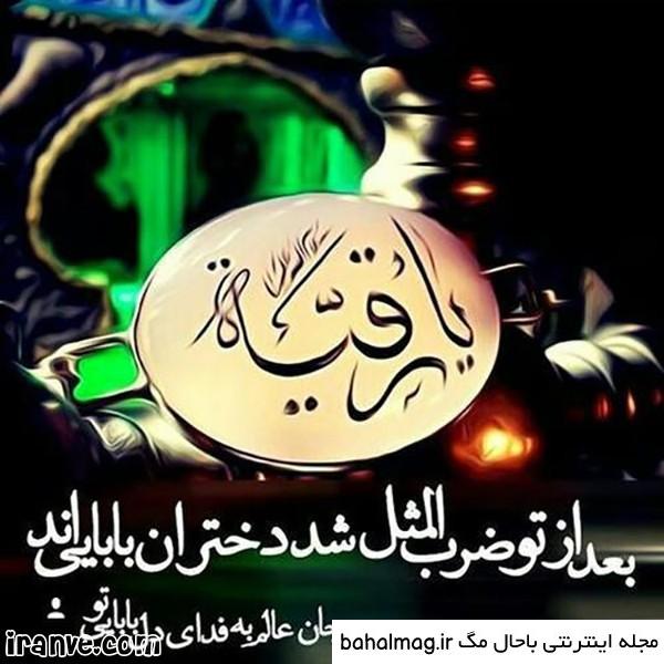 عکس نوشته وفات حضرت رقیه