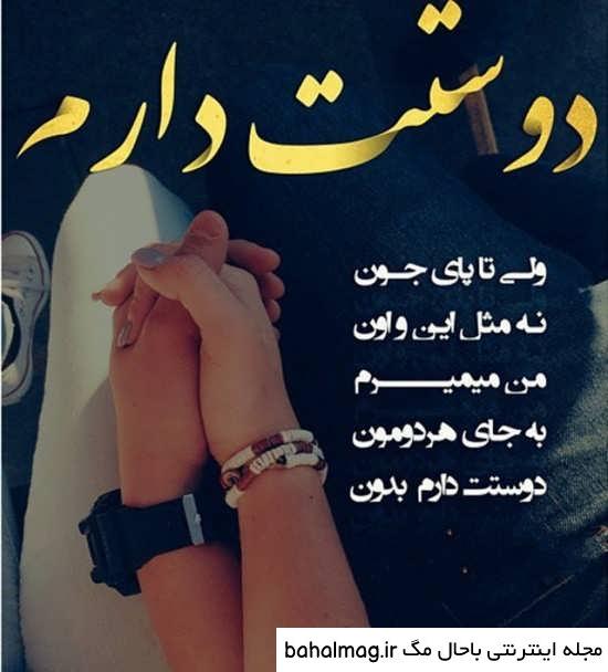 عکس نوشته عاشقانه دوستت دارم جدید