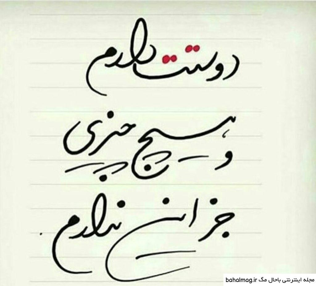 عکس نوشته عاشقانه دوستت دارم عاشقتم