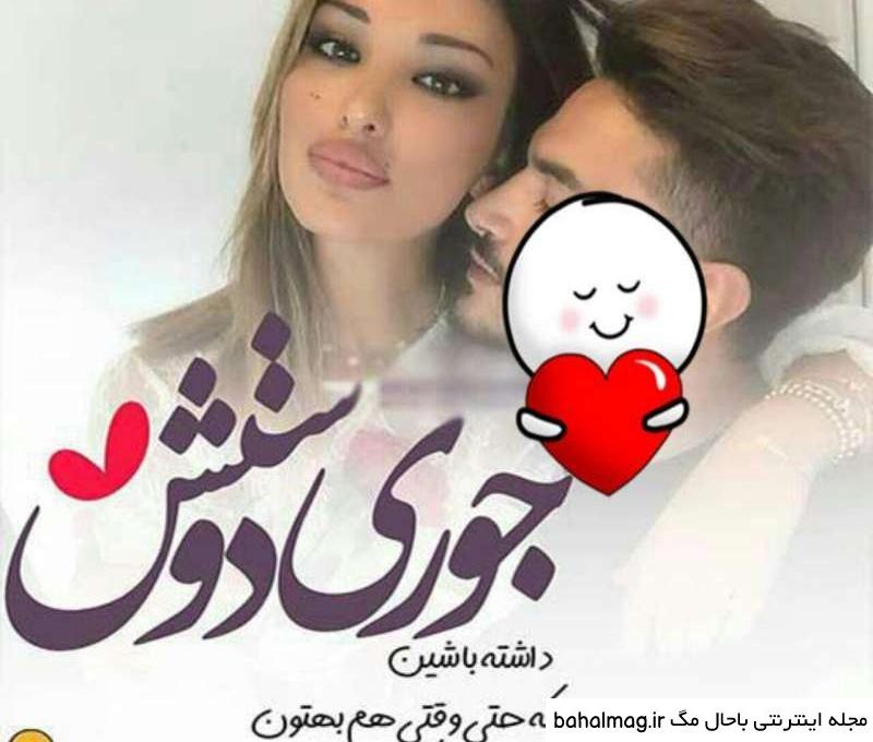عکس نوشته عاشقانه دوستت دارم همسرم