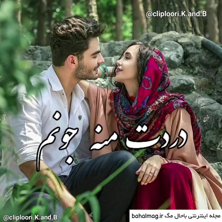 عکس نوشته عاشقانه لری ️ بهترین تصاویر