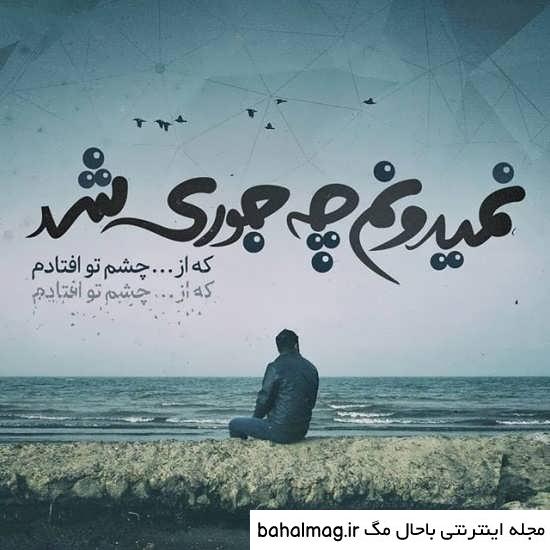 عکس نوشته عاشقانه غمگین