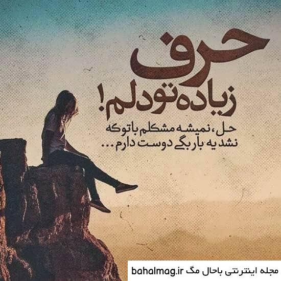 عکس نوشته عاشقانه و غمگین با کیفیت